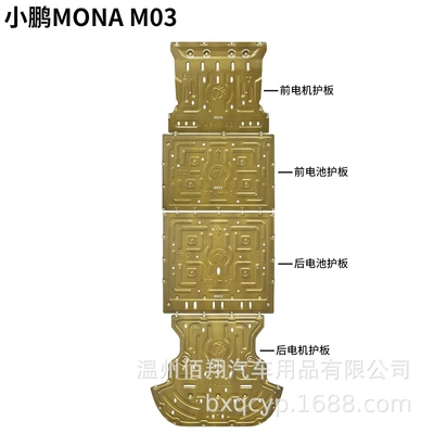 Guard Skid plate: XPeng Underbody protection plate/engine baffle