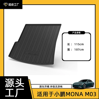 Suitable for Xiaopeng Mona M03 Trunk Mat, Car Interior M03 Original Factory-Specific Car Trunk Mat (Trunk Mat) - 24-26-xpeng-mona-m03-trunk-pad-upper-layer-tpe-material-waterproof-bag-rolled-up-for-delivery
