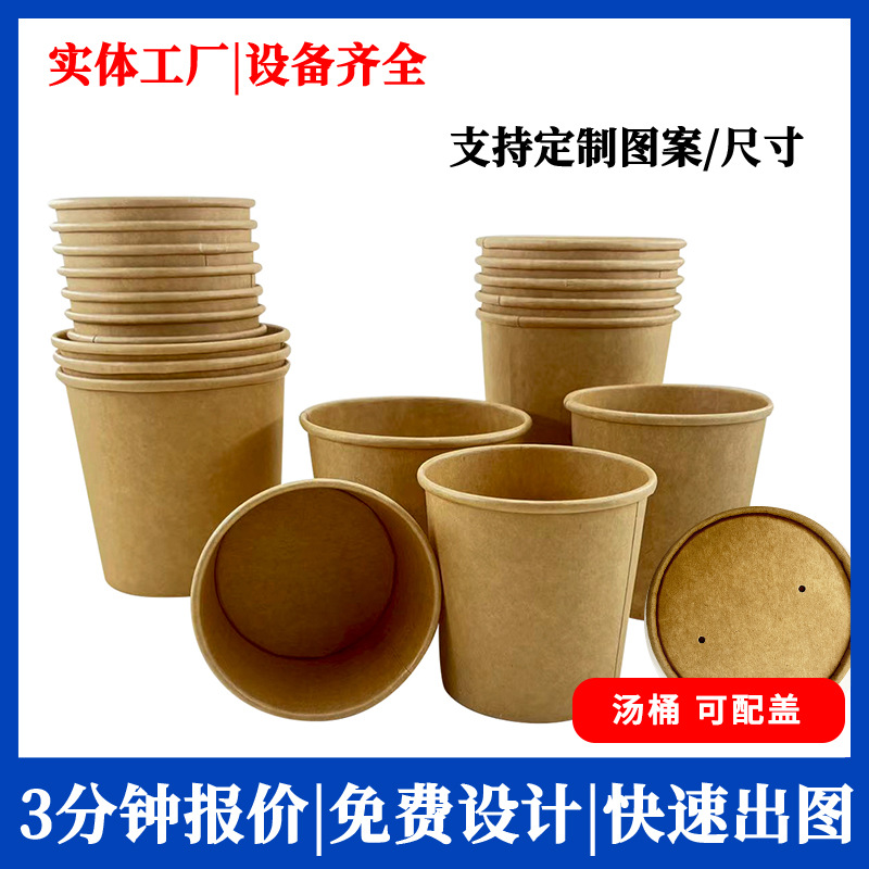 一次性圆形牛皮纸汤桶外卖打包盒子带盖粥桶防水防漏防烫工厂直发
