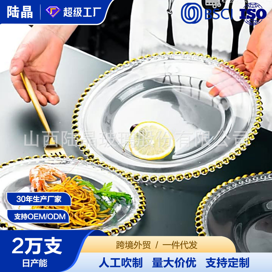 Placa de cuentas redondas de estilo europeo creativo borde dorado Placa de perlas de vidrio transparente Placa de fruta de hotel Placa de carne occidental