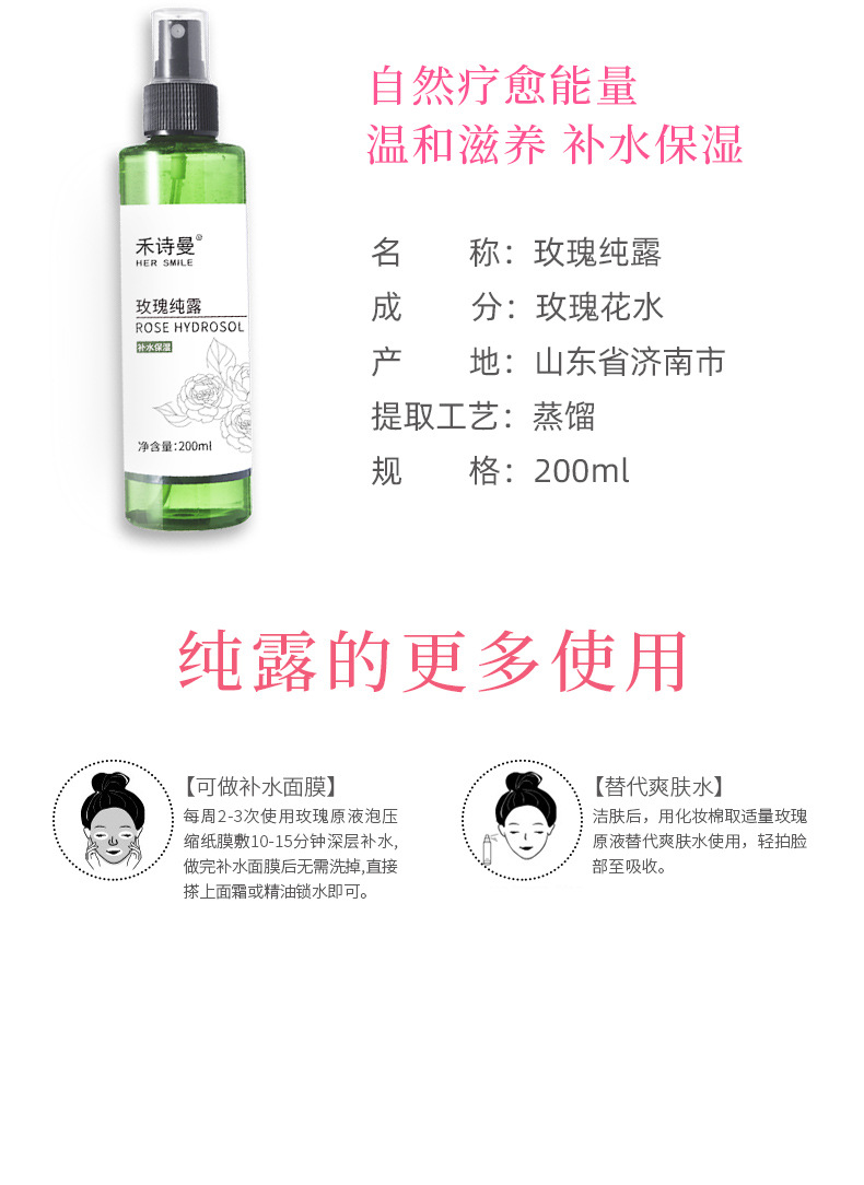 200ml纯露详情新品_09