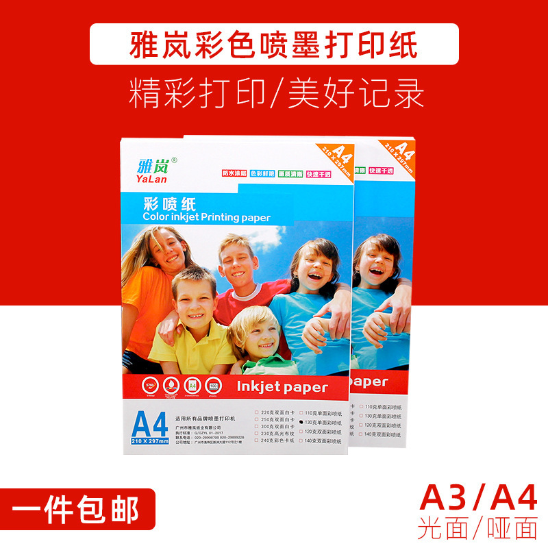 Yalan Color Inkjet Paper A4 Single/Double-Sided Matte Paper Inkjet Printing Paper Resume Leaflet Menu Paper Children's Paper Yalan Color Inkjet Paper A4 Single/Double-Sided Matte Paper Inkjet Printing Paper Resume Leaflet Menu Paper Children's Paper
