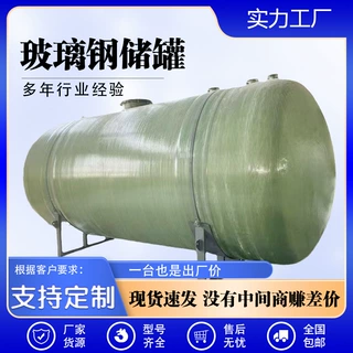 玻璃钢储罐立式化工地埋液体储罐工厂处理生产废水卧式盐酸储罐厂