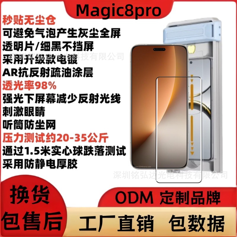 Suitable for Honor Screen Mobile Phone Magic8Pro Electroplating 3D Second Hot Bending Dust Removal Warehouse Magic8 Protective Film