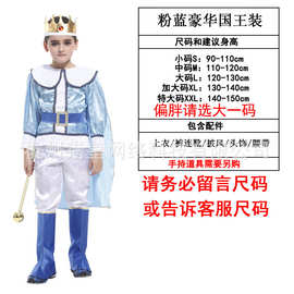 万圣节国王王子表演服男儿童披风舞台演出服B-0035粉蓝豪华国王装