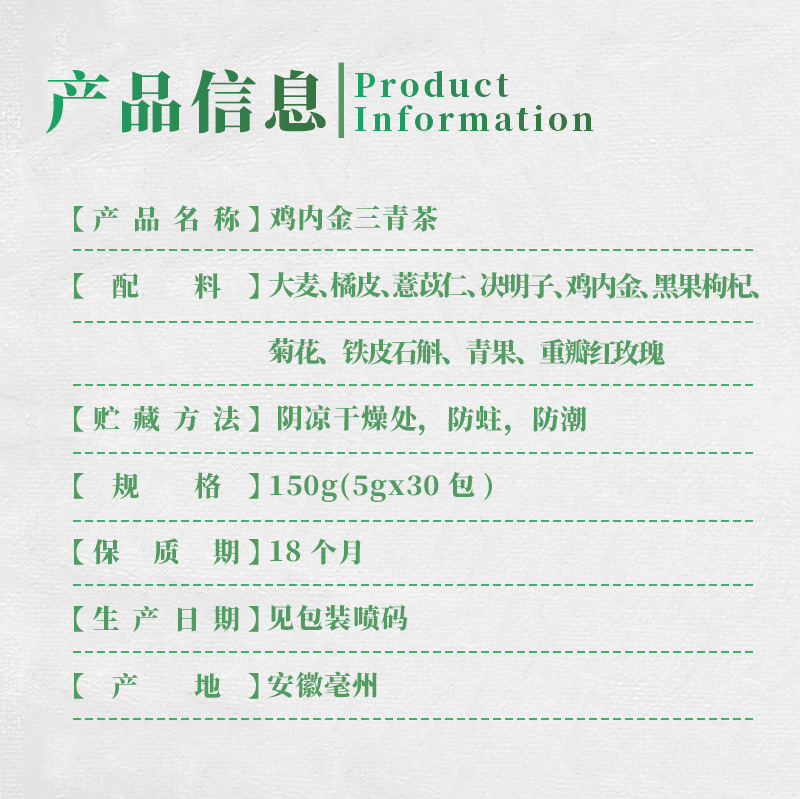 Ji Nei Jin San Qing Tea Bags Chicken Gizzard Membrane Herbal Blend 5g x 30 Packs Digestive Wellness Tea specifications
