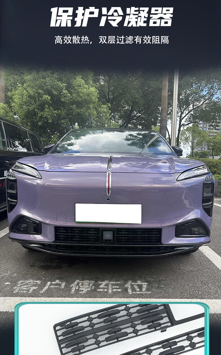 Hongqi Tiangong 08 snap-on grille insect-proof net, mosquito-proof, lint-proof, decorative accessories for modification