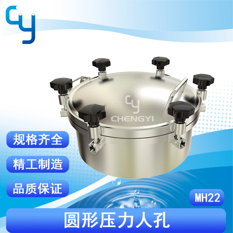 卫生级人孔  不锈钢人孔 MH22卫生级圆形压力人孔  快开人孔盖