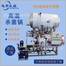 卧式高壓蒸汽殺菌鍋 熟食電加熱滅菌鍋 真空包裝熟食噴淋殺菌設備