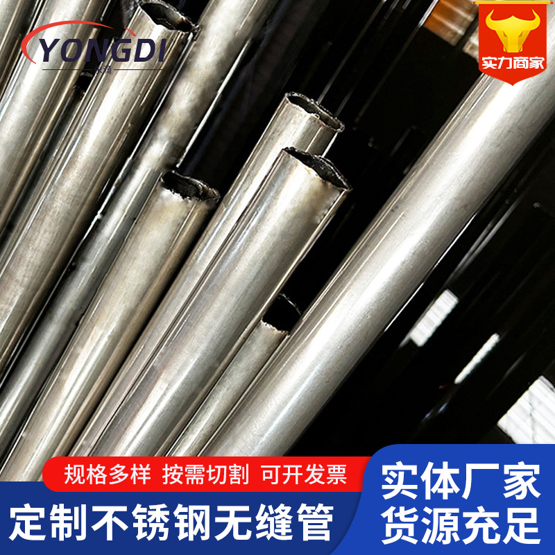 不锈钢无缝管厂家批发 304不锈钢圆管耐腐蚀316工业无缝钢管定 制