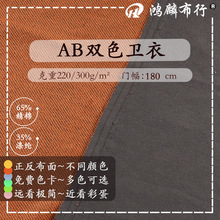 新品正反双色卫衣针织CVC混纺毛圈鱼鳞布料四季透气卫衣套装面料