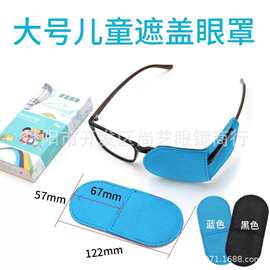 眼镜配件 大号弱视眼罩 弱视遮盖眼罩眼贴 好视洁眼罩 弱视眼罩