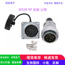 WS28 (4+5)PIN���b���ղ��^9оֱʽ��|�o���B���������η��m����