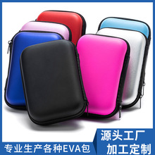 直销eva耳机收纳包2.5寸移动硬盘包便携抗压数据线电源收纳盒数码