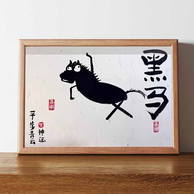 Gan Kun has not decided that you and I are both dark horses funny hanging paintings calligraphy calligraphy and painting photo frames set up the stage for the entrance examination graduation gift