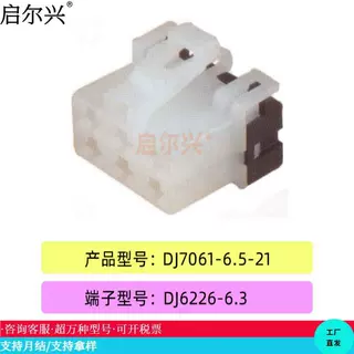 DJ7061-6.5-21 汽车插接件连接器塑料件护套