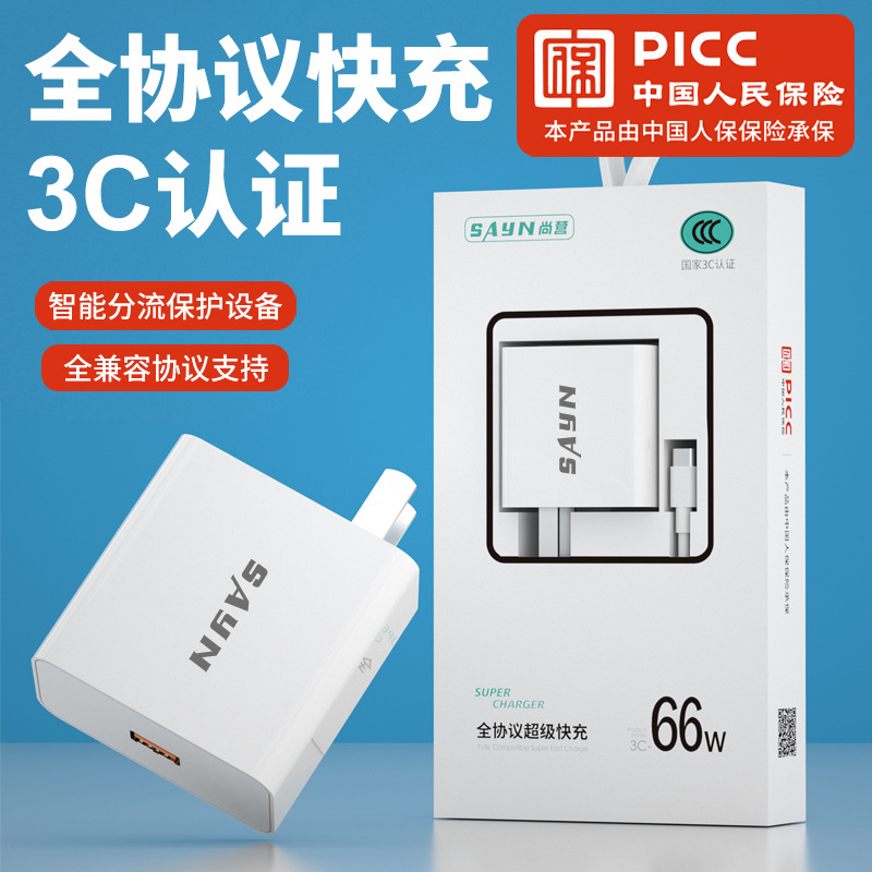 3C认证尚营工厂现货安全兼容快充适用于华为小米oppo手机充电器