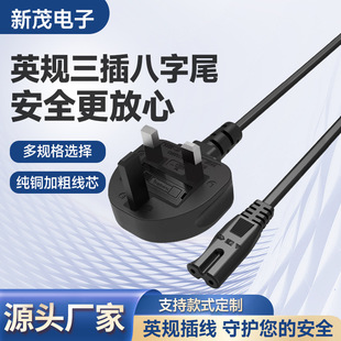 British Standard Power Cord with Figure-Eight Tail Bs Certification British Standard Ac Plug British Figure-Eight Tail British Power Cord 0.75 Square