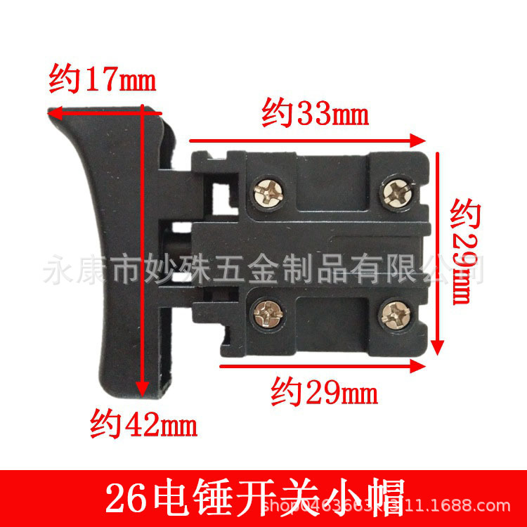 26 electric hammer switch impact drill power start switch silver contact lithium electric hammer dri