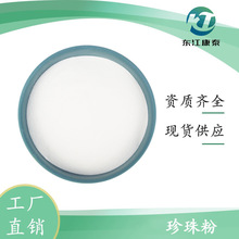 水溶性珍珠粉 99% 纳米级珍珠粉 化妆品原料 厂家现货 三证齐全