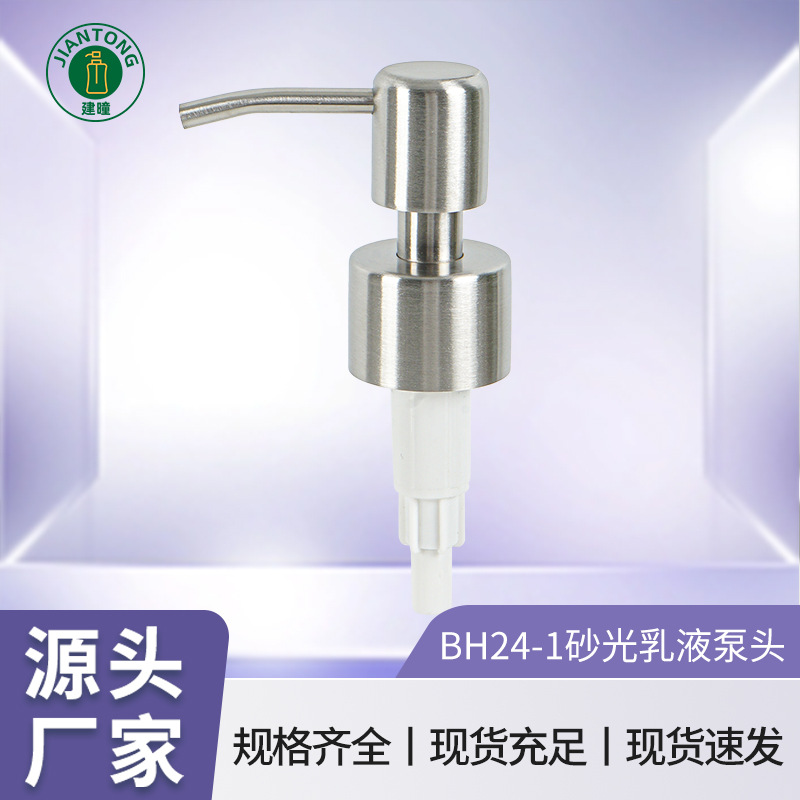 外贸304不锈钢按压泵头酒店卫浴洗手液皂液分装瓶喷头乳液泵头