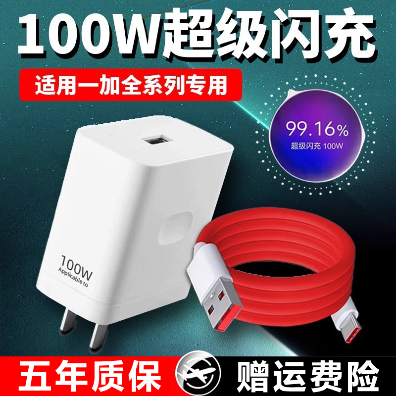 Customized Charging Head Suitable for Oneplus Ace/Pro Charger Acev/V Super Flash Charging Fast Charging Head 100W