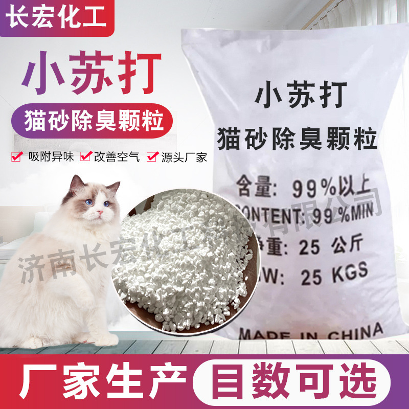 Baking Soda Cat Litter Deodorizing Granules Cat Litter Deodorizing Companion Pet Deodorizing Magic Deodorizer Baking Soda Large Granules Baking Soda Cat Litter Deodorizing Granules Cat Litter Deodorizing Companion Pet Deodorizing Magic Deodorizer Baking Soda Large Granules