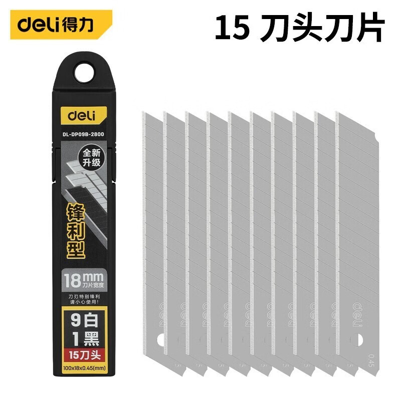 得力18mm美工刀片DL-DPJ09B-2800 刮污刀刀片 美工刀中号刀片(内1