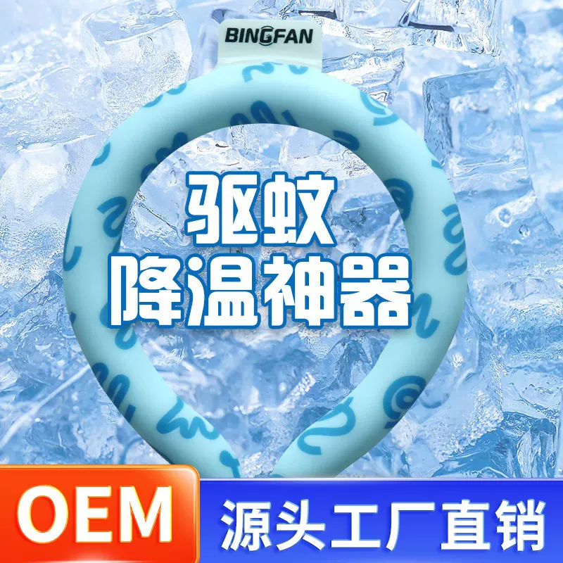 挂脖跨境降温冰凉圈降温神器夏季用品驱蚊冰项圈大人使用圆形冰圈