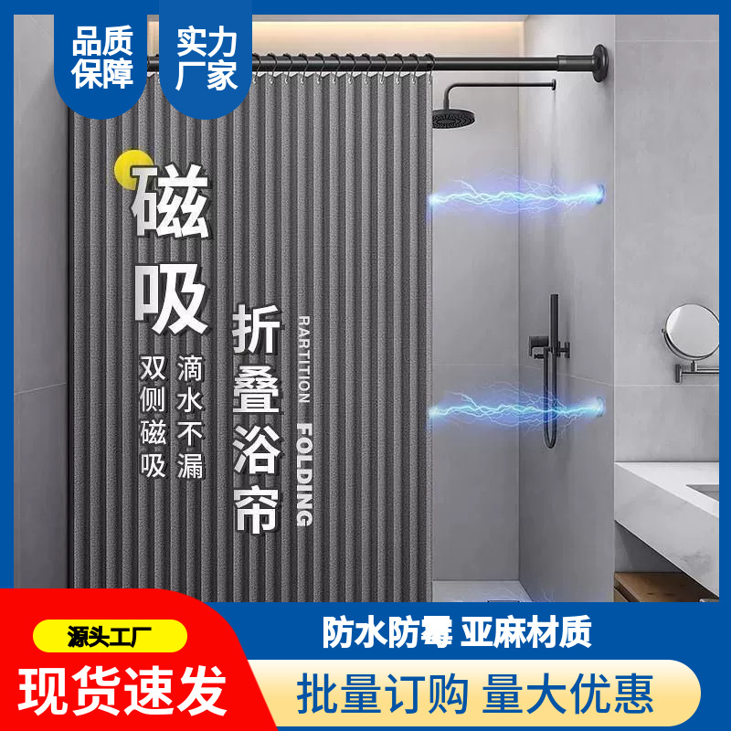 浴室磁吸折叠浴帘套装免打孔卫生间加厚防水防霉干湿分离洗澡隔断
