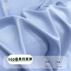 現物50d超柔らかい四面弾生地柔らかい裏地弾力布女装服装内張り生地卸売り