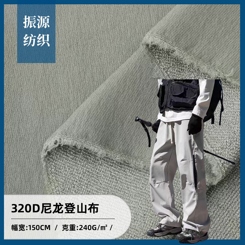 320D尼龙四面弹登山布 240g户外登山服面料 运动裤透气速干布料
