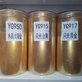 珠光粉;金属粉、浆;其他颜料
