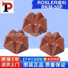 德国ROSLER磨料 总代理商 现货直供 rosler红色三角磨料RKM50P