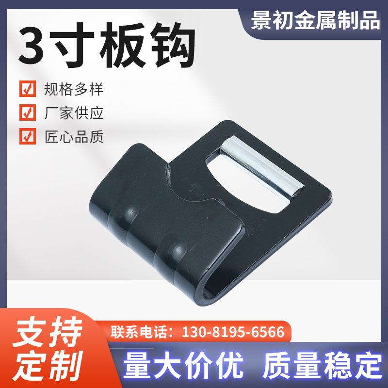 厂家供货3寸板钩拉紧器板钩 拉紧器配件金属钩子 捆绑器五金钩