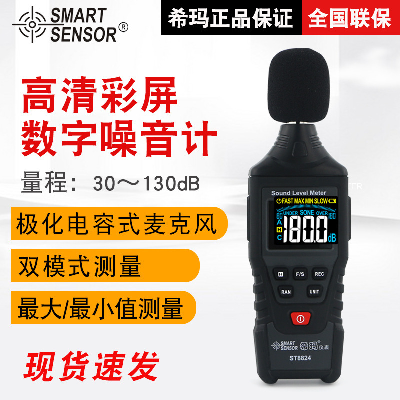 SmartSensor/希玛数字噪音计手持式噪声检测仪环境噪音监测广场舞