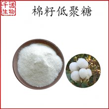 棉籽低聚糖 98% 棉籽提取物 食品級棉籽糖 甜味劑 棉籽低聚糖