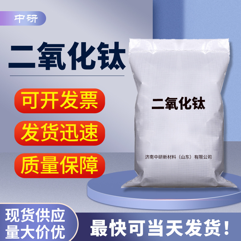 二氧化钛 亲水超微化妆品杀菌剂 纳米二氧化钛 钛白粉