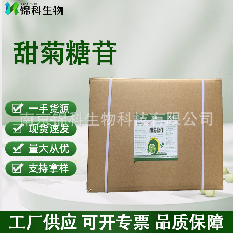 甜菊糖苷 食品级 甜菊糖甜菊糖苷代糖甜味剂 甜菊糖量大优惠糖醇