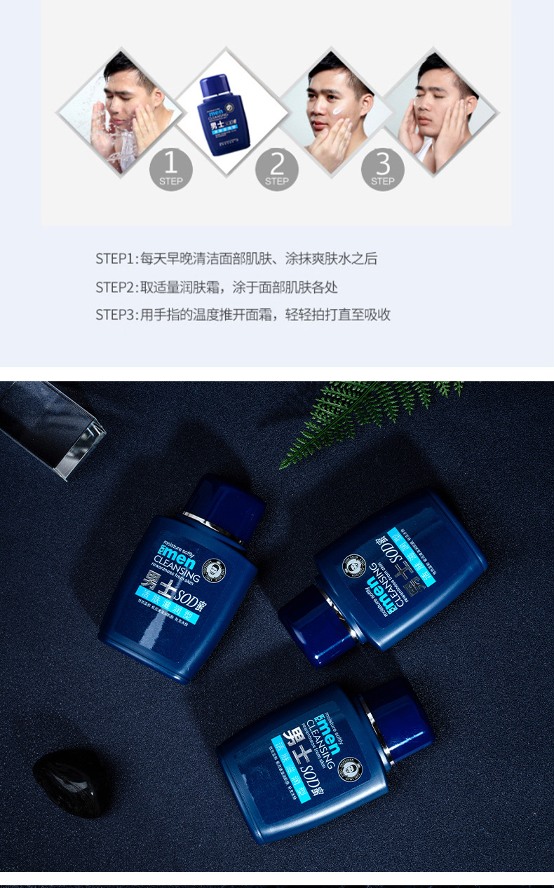 男士活肤滋润SOD蜜详情_12.jpg