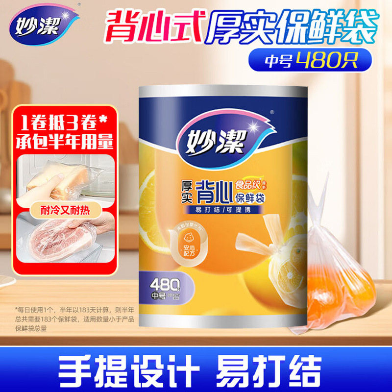 Miaojie Fresh-Keeping Bag Food-Grade Bag Household Vest-Type Sealed Bag Disposable Packaging Bag Refrigerator Special Plastic Sealing Bag