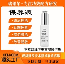 保养液代谢分解液美肤调肤液祛班精华液黄褐斑断黑排色液源头美白