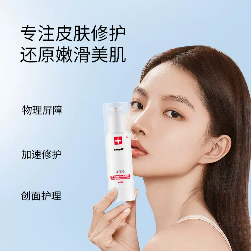 透明质酸钠液体敷料舒缓敏感肌不油腻保湿械字号护理乳舒缓修护