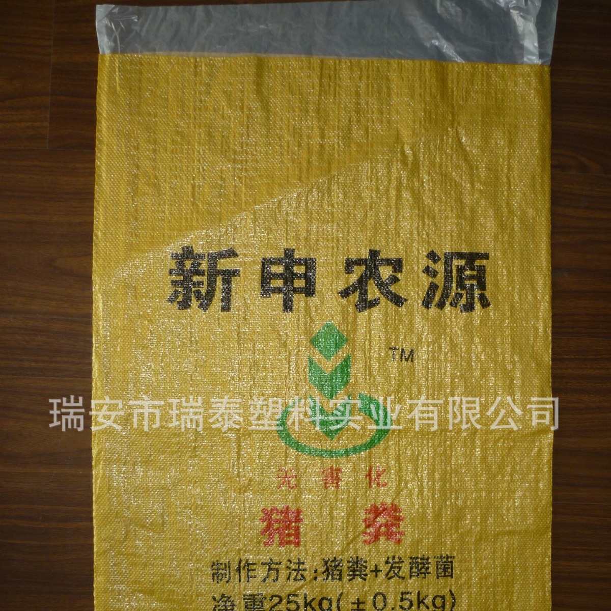 彩印包装袋 有机肥袋 彩印袋 PP编织袋