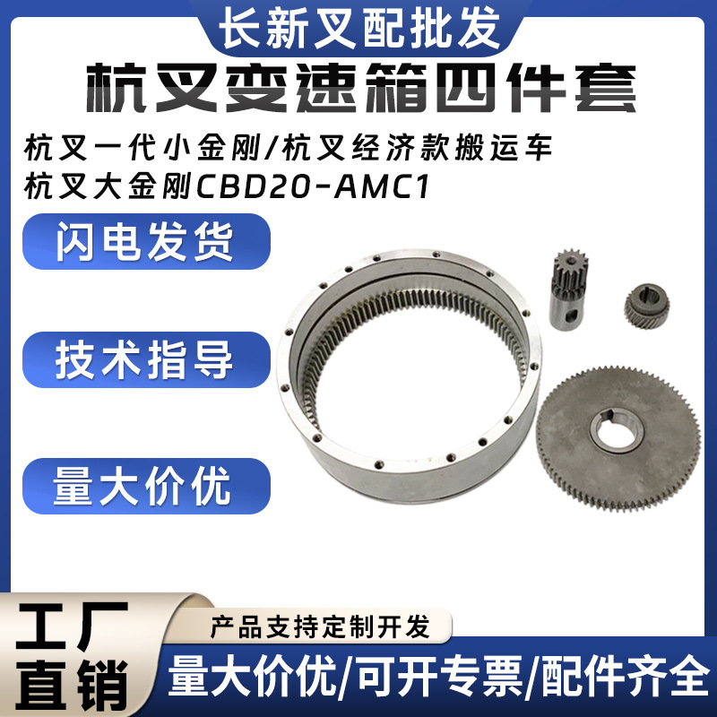 杭叉一代小金刚经济款搬运车杭叉大金刚CBD20-AMC1变速箱四件套