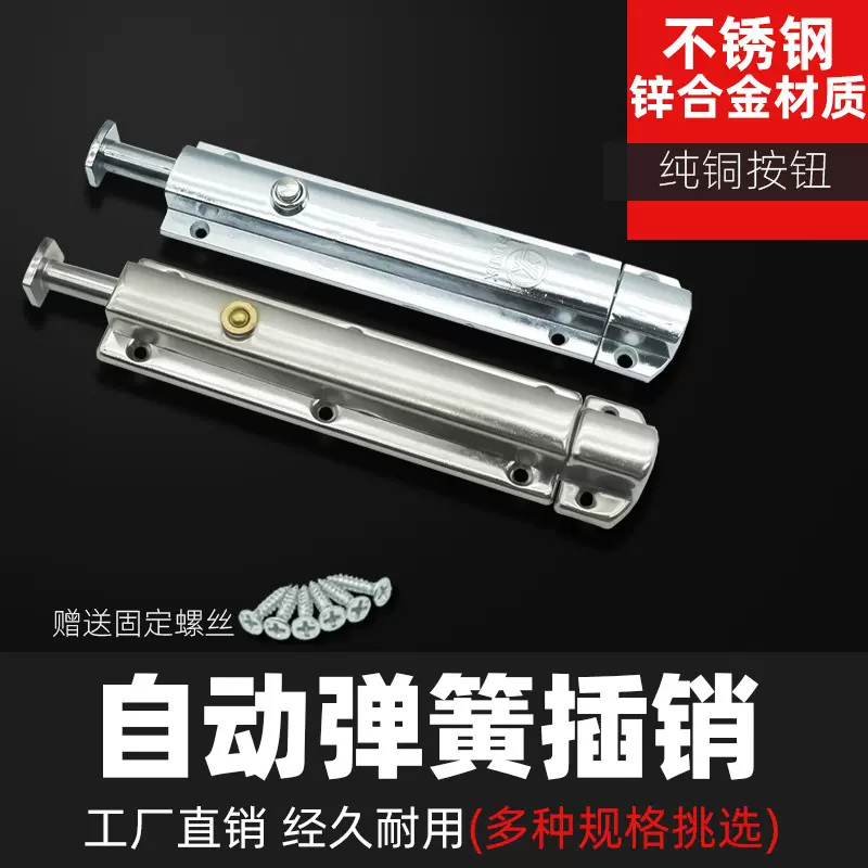 自动弹簧插销锌合金工业柜门404 406 506按钮式明装3寸4寸6寸门栓