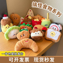 搞怪食品公仔汉堡薯条毛绒挂件曲奇饼干蛋糕卡通包挂饰面包小玩偶