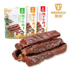 Montsu Beef Jerky - Wind-Dried Beef Snack, Inner Mongolia Specialty, Original Flavor, Vacuum- Sealed Individual Packaging
