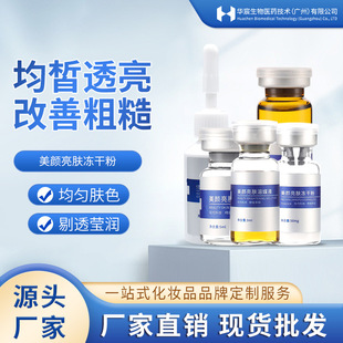 Jinan Beauty Brightening Freeze-dried Powder Various Combination Invigorating and Moisturizing Dull Facial Care Brightening Freeze-dried Powder