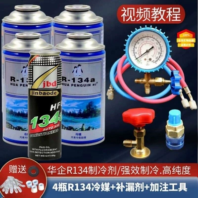 Antifriz, Suitable for car air - fluoride-adding-tool-4-bottles-of-r134a-1-bottle-of-leak-repair-agent